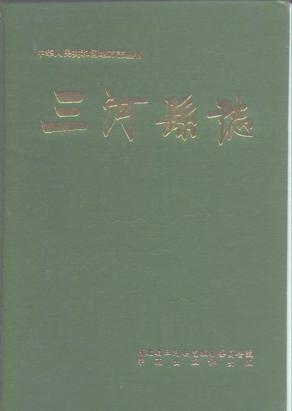 三河县志