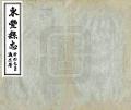 东丰县志民国2年1931