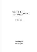 东川府志东川府续志校注版