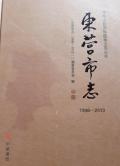 东营市志2013中册