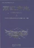 丽江市志2010上