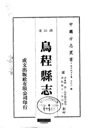 乌程县志1-3册
