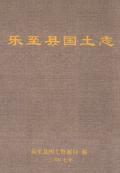 乐至县国土志