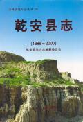 乾安县志2000