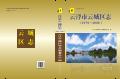 云城区志2000