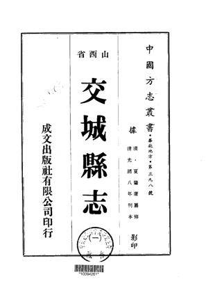 交城县志1-3册