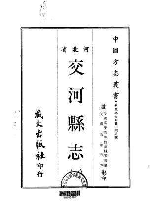 交河县志_一二三册