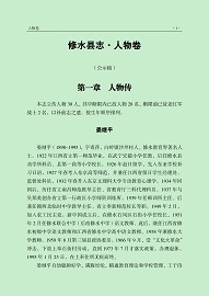 修水县志人物卷