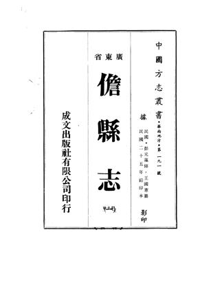 儋县志1-4册