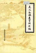 元氏县地名资料汇编