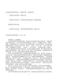 内蒙古食品药品监督管理志