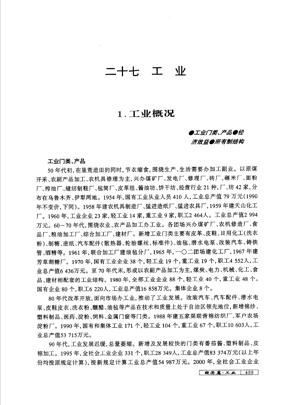 农六师垦区五家渠市志三