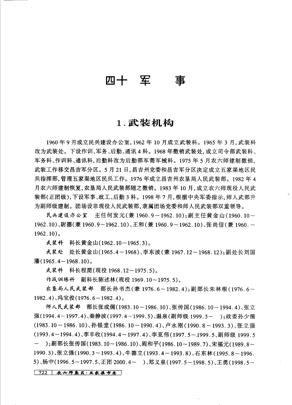 农六师垦区五家渠市志四