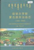 前郭尔罗斯县志