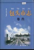 包头市志卷四