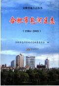 包河区志2005