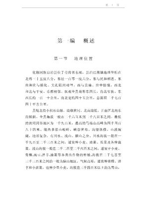 化隆回族自治县概况