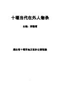 十堰当代在外人物录