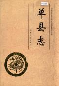 单县志PDF