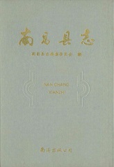 南昌县志