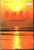 原阳县志