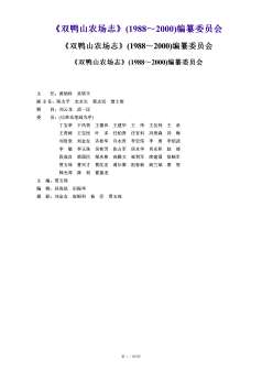 双鸭山农场志1988