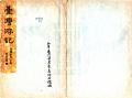 台湾游记民国5年