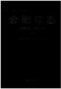 合肥市志2005下