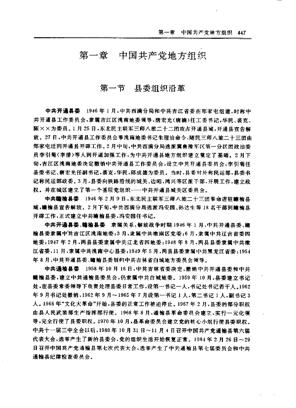 吉林省通榆县志_二