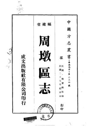 周墩区志全册