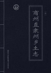 商州直隶州乡土志清