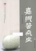 嘉兴蚕桑史