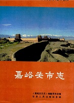 嘉峪关市_部分1