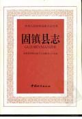 固镇县志PDF