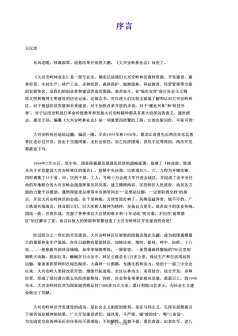 大兴安岭林业志