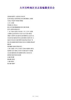 大兴安岭概况上卷