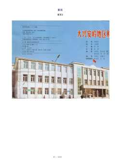 大兴安岭财政志