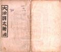 大冶县志续编光绪1年1884