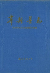 奉新县志