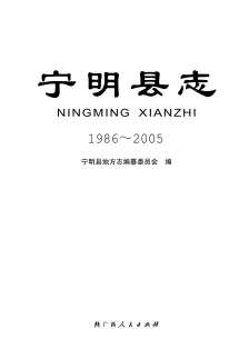 宁明县志2005