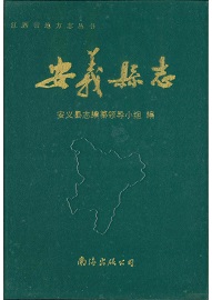 安义县志