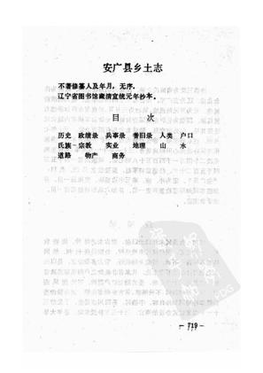 安广县乡土志
