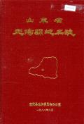 定陶县地名志