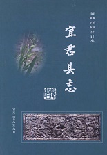 宜君县志清雍正顺