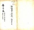宝祐寿昌乘光绪33年1907