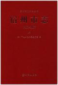 宿州市志上2007