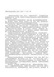 察哈尔右翼后旗志2010