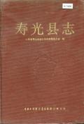 寿光县志PDF
