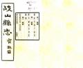 岐山县志民国24年1935