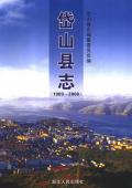 岱山县志2006
